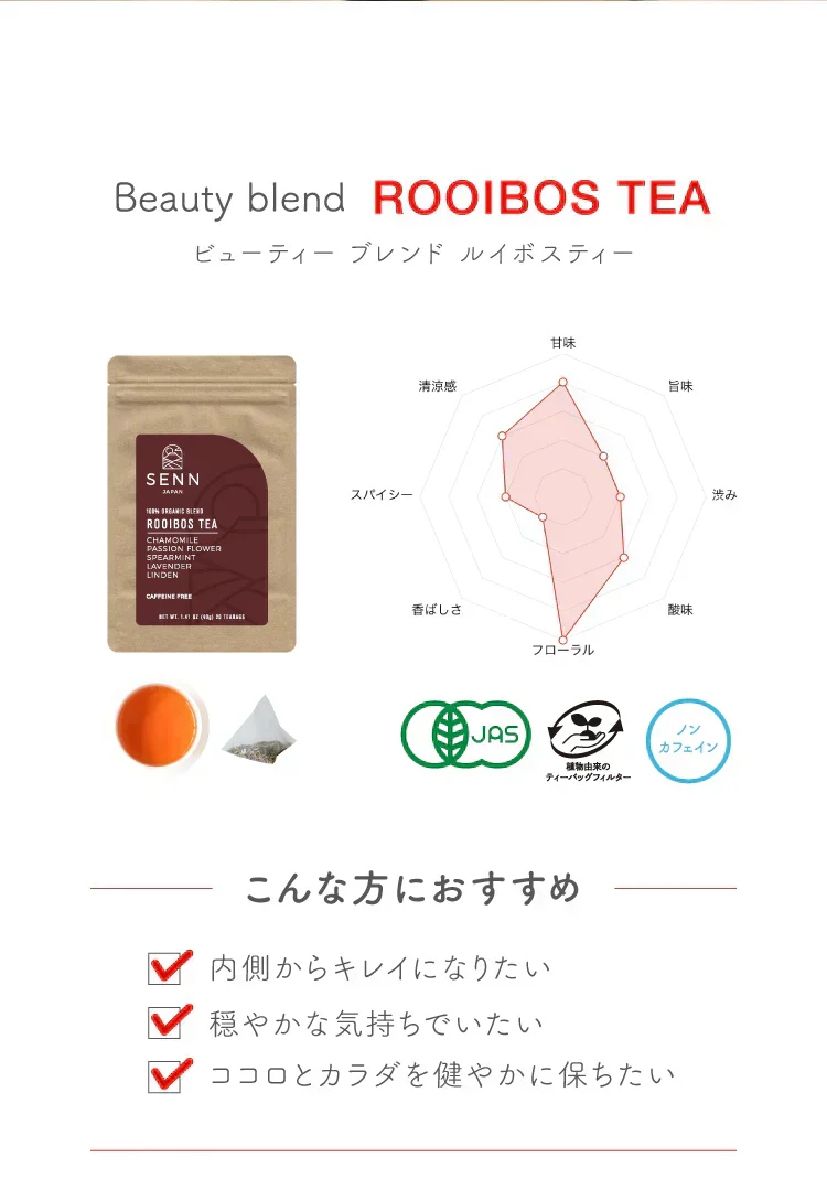 ★訳あり特価★オーガニック ブレンド ルイボスティー （Organic Beauty Blend ROOIBOS ティーバッグ ブレンドティー 美容 健康 有機）