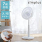simplus シンプラス リビング扇 30cm リモコン式 SP-30R-01 7枚羽 扇風機 シンプル タイマー リズム風 おやすみ風 首振り 風量3段階 高さ調節 お手入れ簡単 小型 コンパクト 軽量