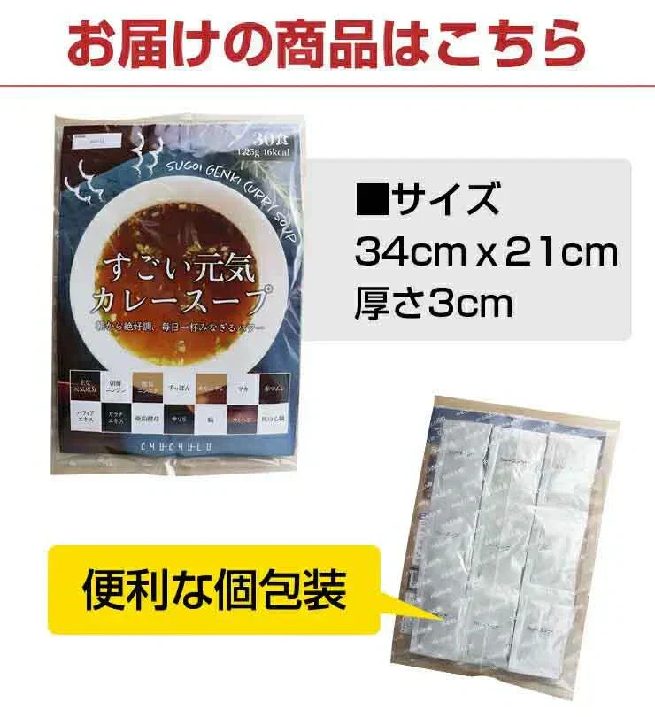 ❤️女王様のすごい元気カレースープ　50食セット女王様もびっくり・驚きのすごい配合／原材料がすごいんです♪　ぷるるん姫