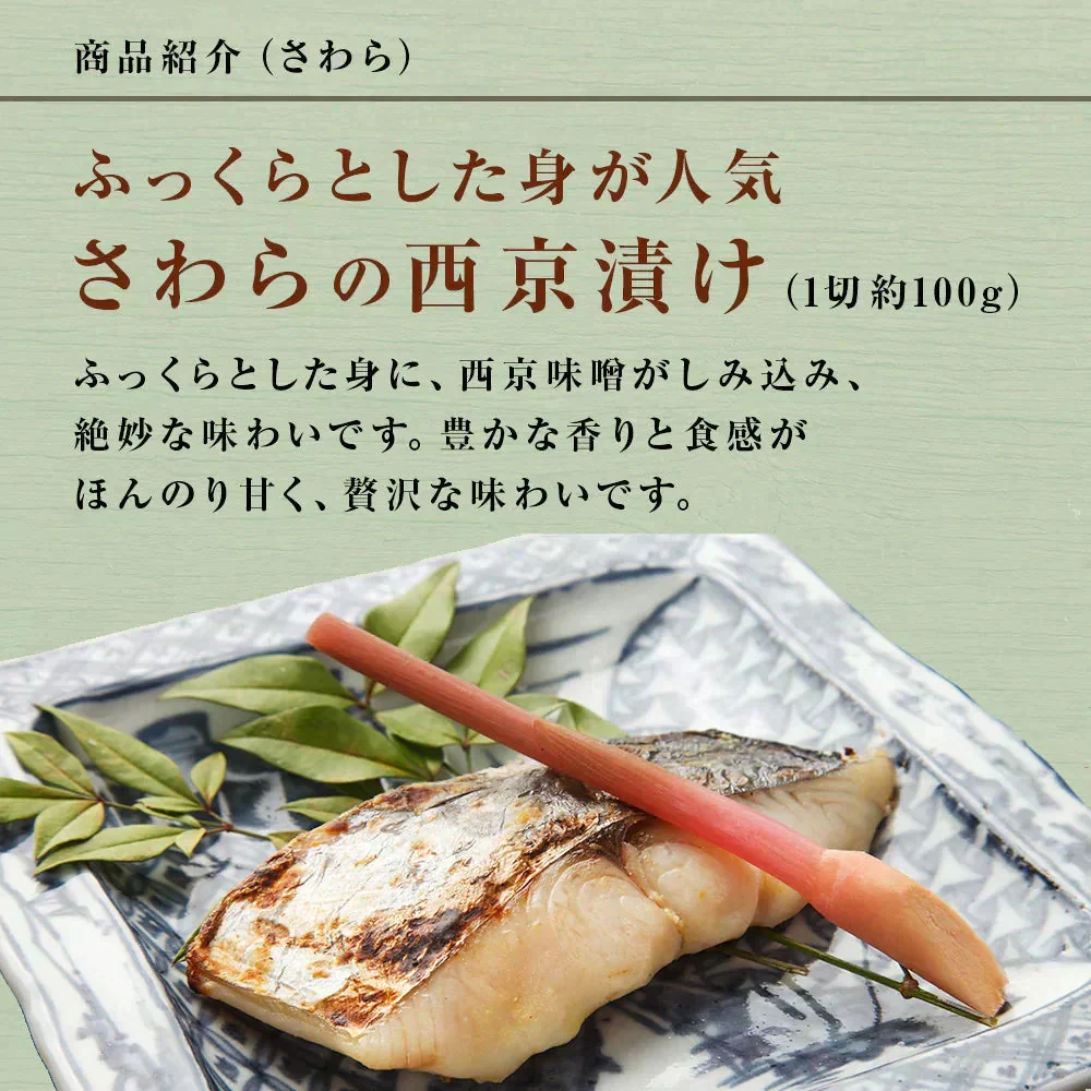 【数量限定 訳あり】 西京漬け 2種詰合せ（2種計10枚） 骨取 さわら 銀だら 鱈 西京漬 お買い得 セット お手軽 調理 料理 シーフード 海鮮 食品 合わせ買い まとめ買い 商品 通販 惣菜 お取り寄せ グルメ 人気 おすすめ オススメ