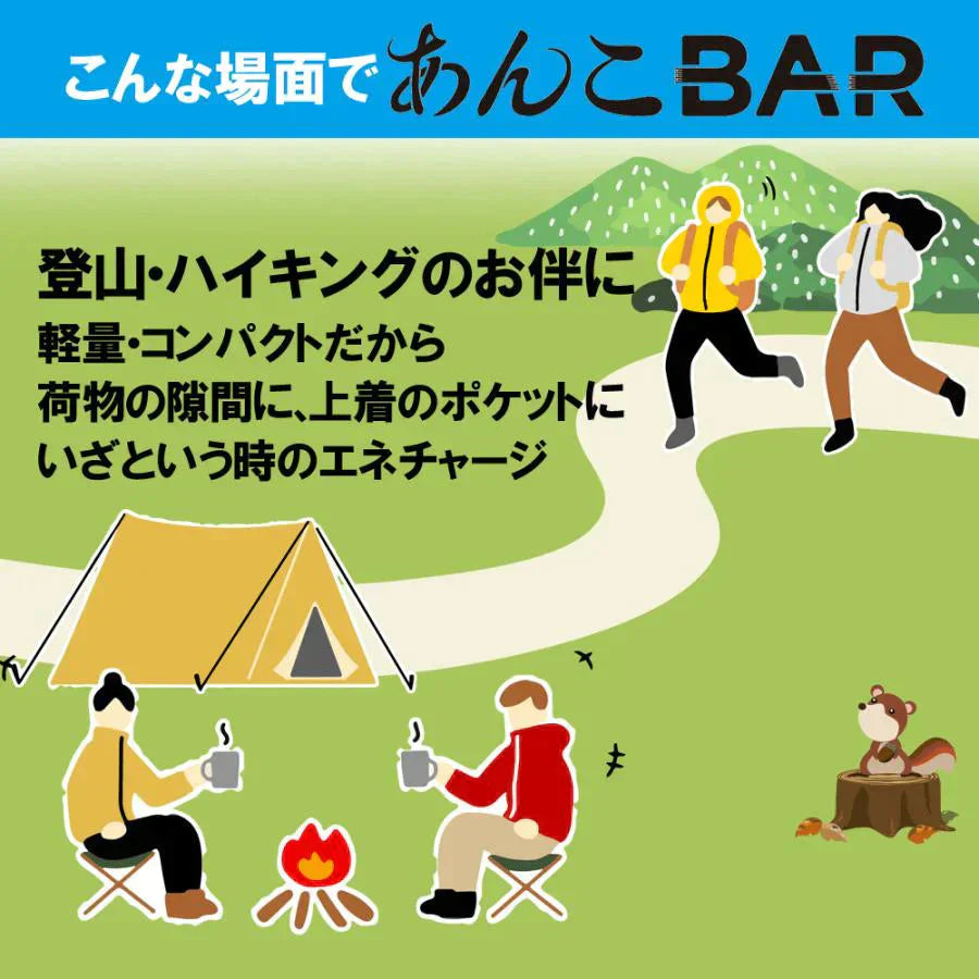 簡単エネチャージ あんこバー あんこBAR 10本 メール便限定 送料無料 サイクリング 登山に