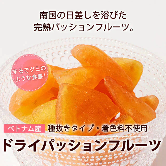 560g(280g×2袋) ドライパッションフルーツ