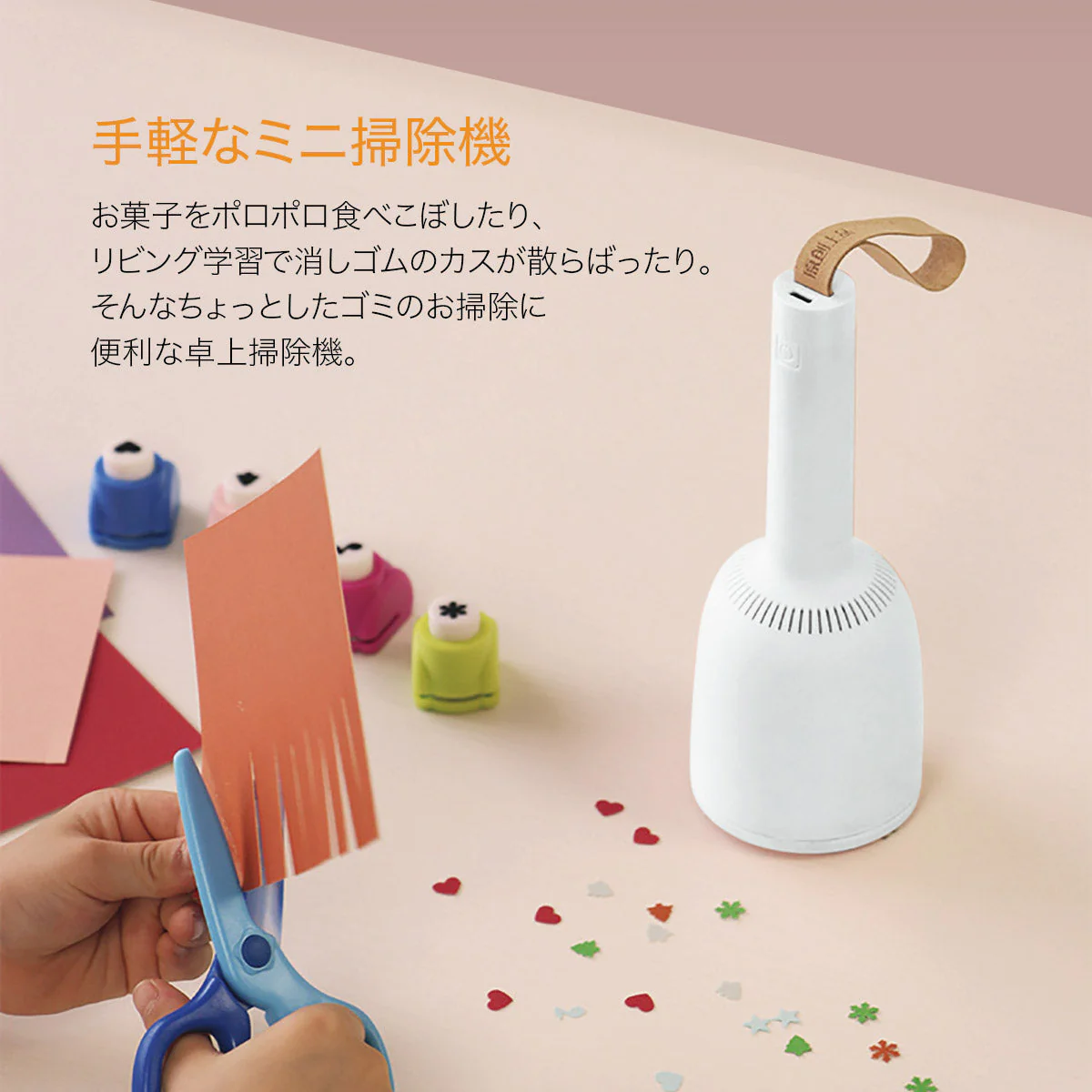 いつでもどこでもサッと手軽にお掃除！コードレス ミニ掃除機