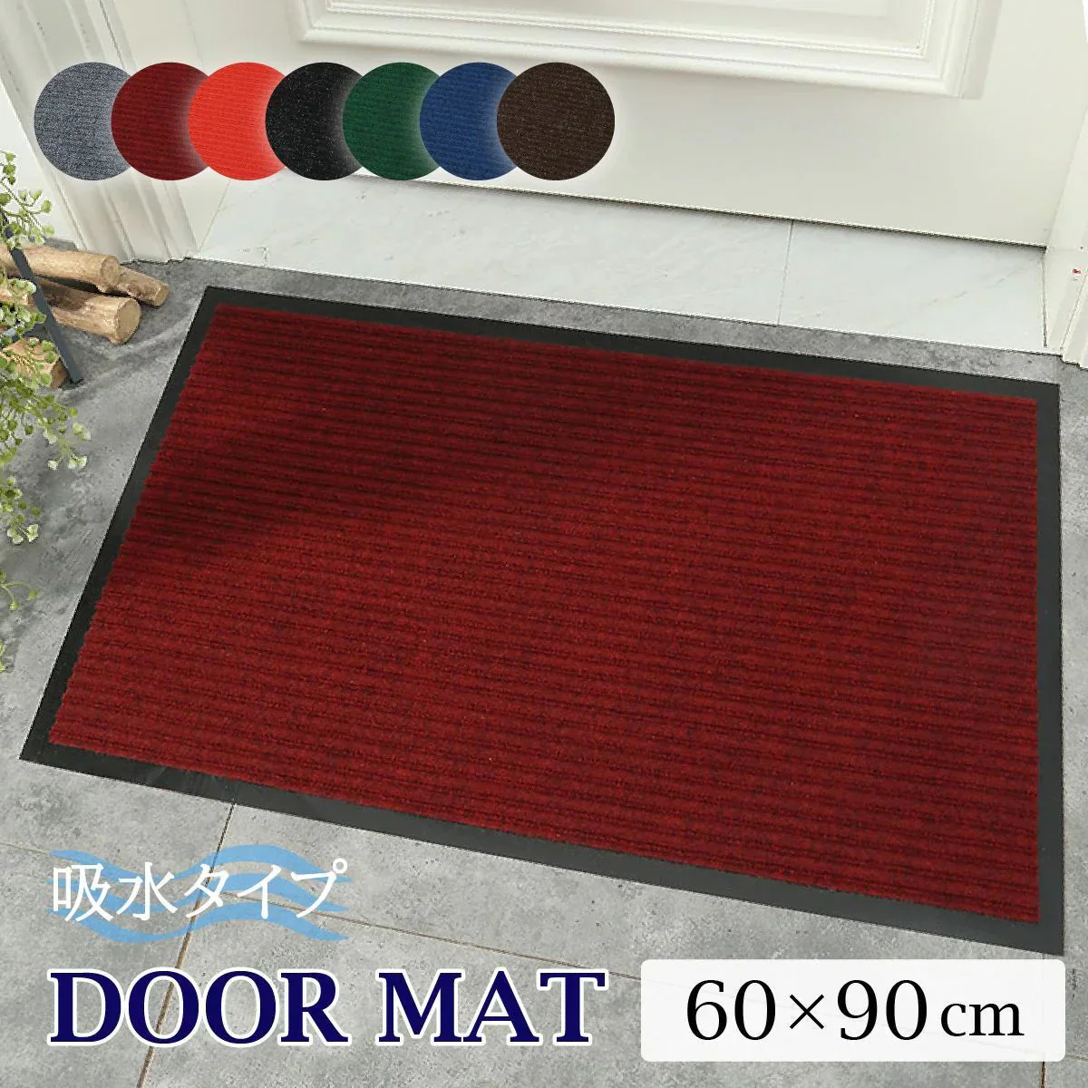 【グレー 60×90cm】玄関マット 屋外 室内 おしゃれ 北欧 泥落とし 洗える かわいい 風水 大判 40×60cm 50×80cm 60×90cm 80×120cm 120×150cm 無地 滑り止め 業務用 丸洗い 水洗い ドアマット 店舗 飲食店 オフィス 事務所
