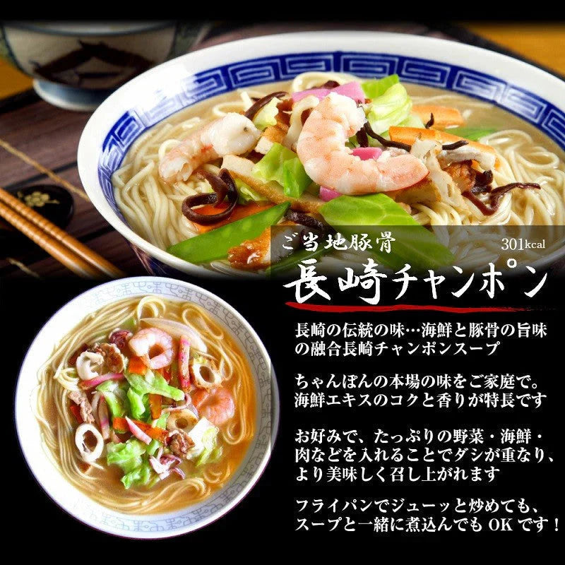 チャンポン  長崎ちゃんぽん味　2人前 人気の九州豚骨ラーメン 昔ながらの長崎ご当地スープ 本場九州 お試しセット ご当地 メール便 保存食 非常食 まとめ買い お取り寄せ