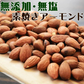【お届けまで約1ヶ月】マカダミアナッツ入り 3種 ミックスナッツ 70g×1袋 （くるみ0g ）無塩・無添加 割れマカダミアナッツ(小粒) 素焼きアーモンド ロースト 割れカシューナッツ ナッツ おつまみ おやつ 送料無料 メール便【カウシェファーム収穫対象商品】