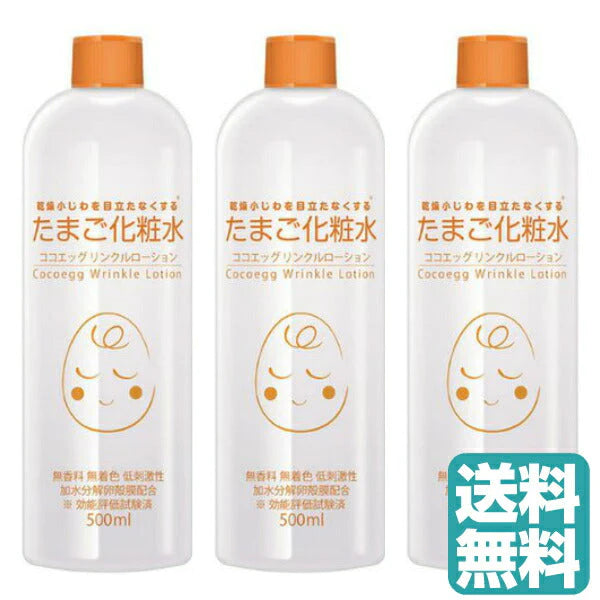 (3本セット)ココエッグ リンクルローション たまご化粧水 500ml (送料無料)