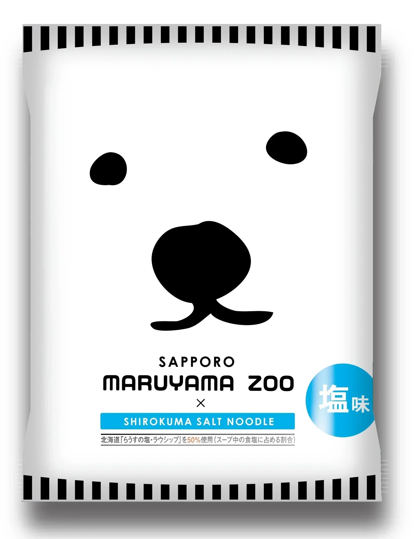 【藤原製麺株式会社】円山動物園ラーメン　塩味（乾麺）【1食×10袋】