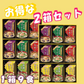 【休売】フリーズドライギフト