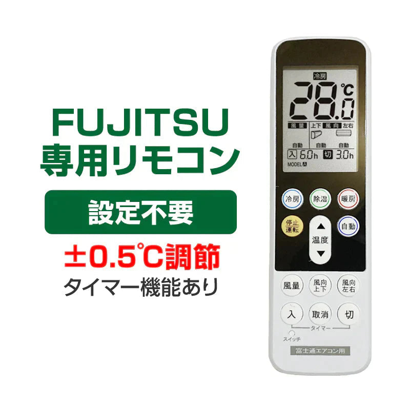 富士通 ゼネラル エアコン用 リモコン 日本語表示 FUJITSU 設定不要 互換 0.5度調節可 大画面液晶パネル バックライト 自動運転タイマー 日本語説明書付