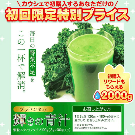 【輝きの青汁プラセンタ 入り 3g×30包入り 送料無料】 ダイエット サプリメント 大麦若葉 抹茶 乳酸菌 食物繊維 ビタミンC カルシウム 青汁プラセンタ【ご新規さん限定商品】