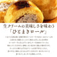 絶品ロールケーキ ロールケーキ 【みたらし団子の】ロールケーキ 焦香（こがれこう） あかねロール 1本  [ 誕生日 バースデーケーキ 誕生日ケーキ お祝い 贈り物 サプライズ ギフト 内祝い お取り寄せスイーツ 人気 ランキング 通販 ]