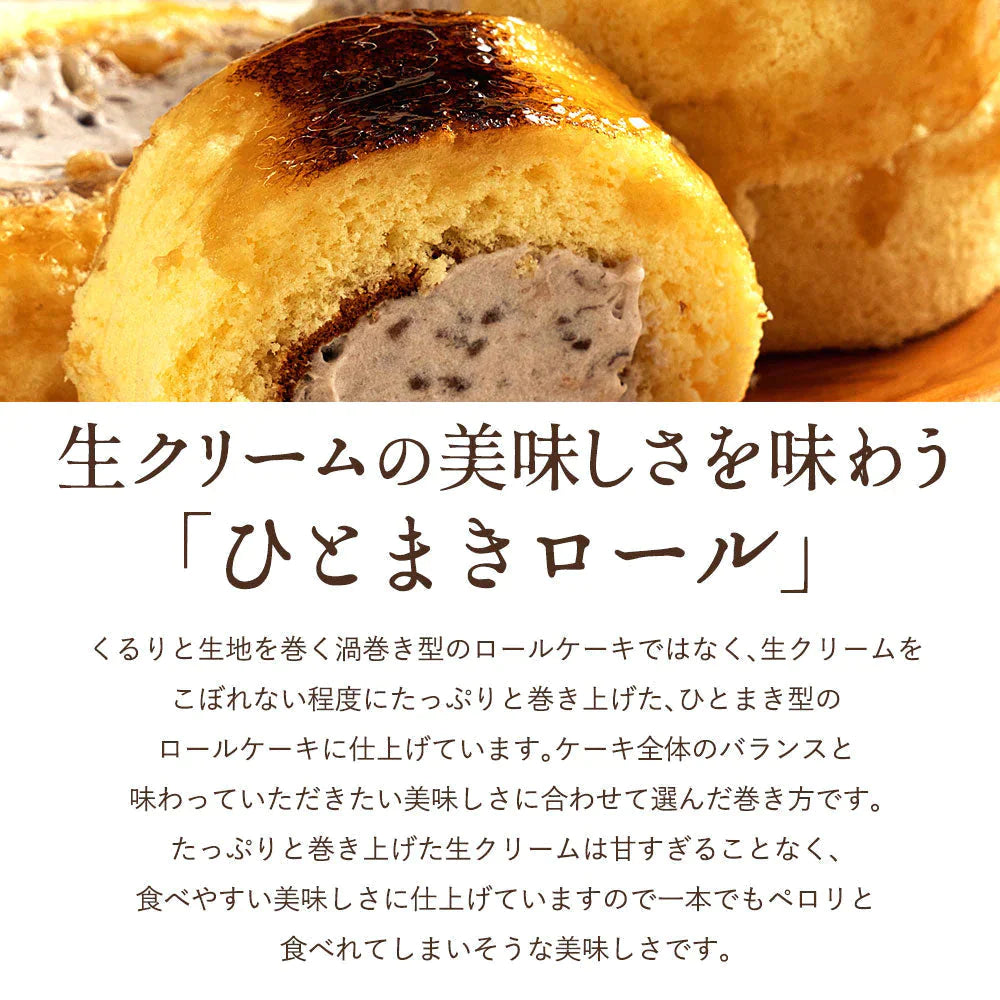 絶品ロールケーキ ロールケーキ 【みたらし団子の】ロールケーキ 焦香（こがれこう） あかねロール 1本  [ 誕生日 バースデーケーキ 誕生日ケーキ お祝い 贈り物 サプライズ ギフト 内祝い お取り寄せスイーツ 人気 ランキング 通販 ]