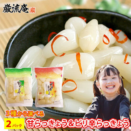 甘口らっきょう１袋＆辛口らっきょう１袋セット！