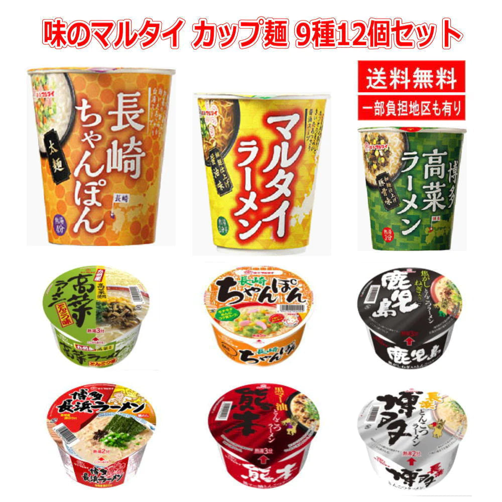 味のマルタイ カップ麺 縦型 ちゃんぽん 高菜ラーメン マルタイ ラーメン ご当地らーめん 6種 12個セット