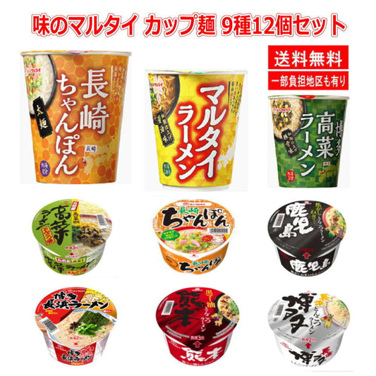 味のマルタイ カップ麺 縦型 ちゃんぽん 高菜ラーメン マルタイ ラーメン ご当地らーめん 6種 12個セット