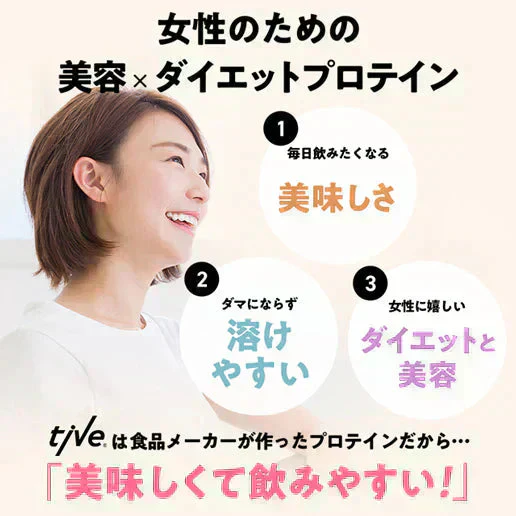 【カフェオレ風味】女性向けプロテイン 200g tive プロテイン ホエイプロテインとソイプロテインのＷプロテイン製法 ホエイ ソイ ダイエット 置き換えダイエット 送料無料