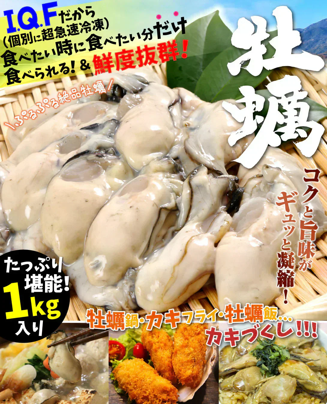 かき 冷凍牡蠣むき身 1kg 岡山・広島産