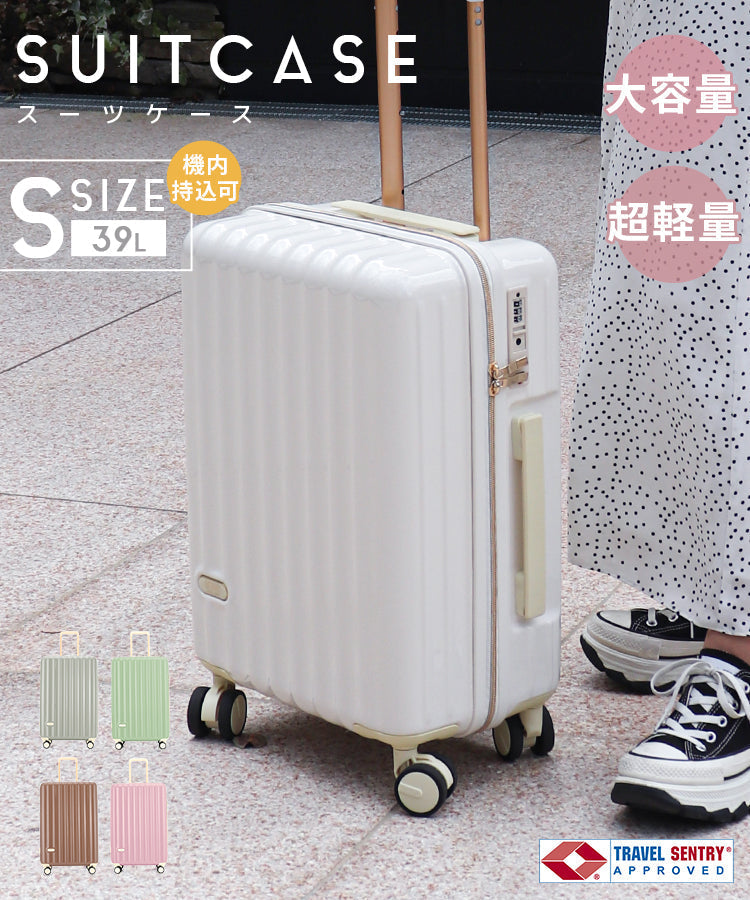 【ミルクティースモア】【Sサイズ】スーツケース 機内持ち込み キャリーケース Sサイズ 軽量 小型 ファスナータイプ キャリーバッグ 39L 1泊2日 2泊3日 TSAロック おしゃれ かわいい 旅行 修学旅行 ハードタイプスーツケース