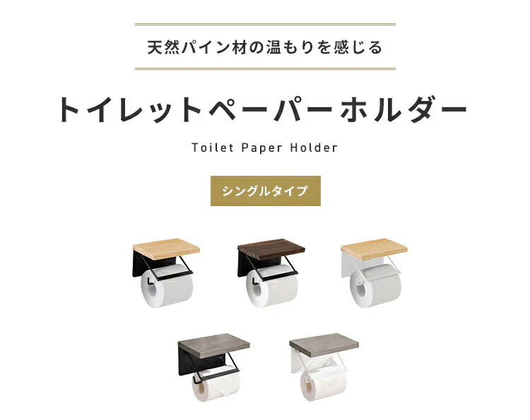 (グレー×ブラック)トイレットペーパーホルダー シングルタイプ 1連 天板付き 天然木 パイン材 耐荷重5kg 棚付き アイアン 木目 飾り棚 おしゃれ モダン 北欧 アンティーク トイレ用品 トイレ 収納 お手洗い トイレットペーパー 【送料無料】