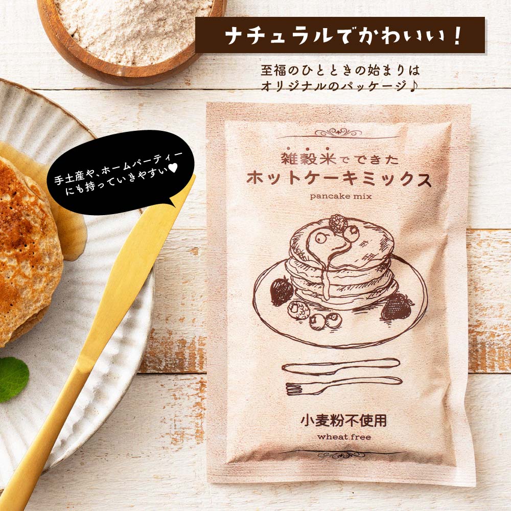 小麦粉不使用 雑穀ホットケーキミックス 340g(170g×2袋)