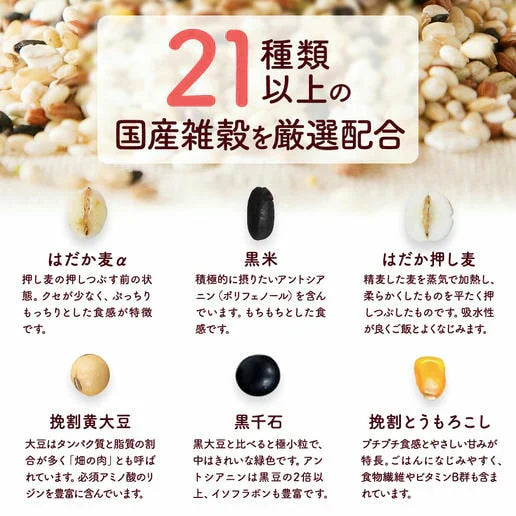 800g 完全国産 未来雑穀21+マンナン (400g×2袋) 雑穀米 送料無料