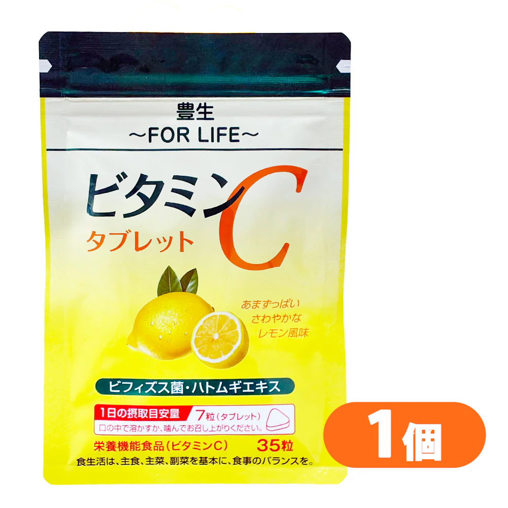 豊生　ビタミンＣタブレット 500mg×35粒◆ サプリ 栄養機能食品 レモン 補給 ビフィズス菌 フェカリス菌 ハトムギエキス タブレット ハトムギエキス