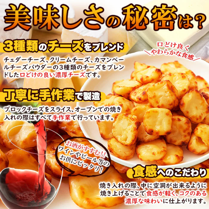北海道産チェダーチーズ 使用!!北海道ひとくち焼 チェダーチーズ 200g メール便