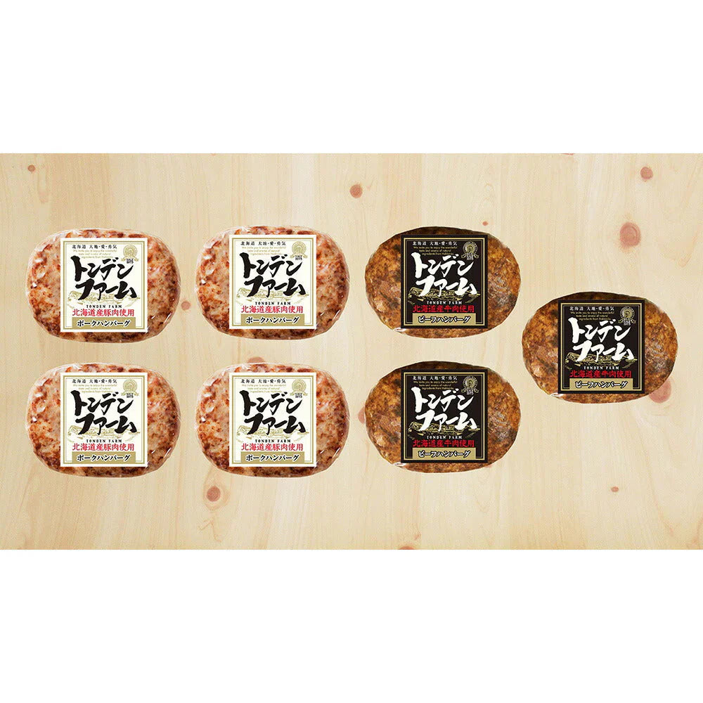 北海道産ハンバーグセット (2102390) トンデンファーム【送料込み】【お届け不可地域：沖縄・離島】