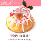 【Xmasケーキ】 プリンセス・クグロフ(ピンク)【おいもや】 3号・1人用 クリスマスケーキ XM