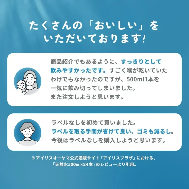 【天然水500ml×24本 ラベルレス】アイリスオーヤマ 富士山の天然水500ml×24本 ラベルレス ミネラルウォーター ラベルレス 送料無料 天然水 ラベルレス  水 天然水 備蓄 防災