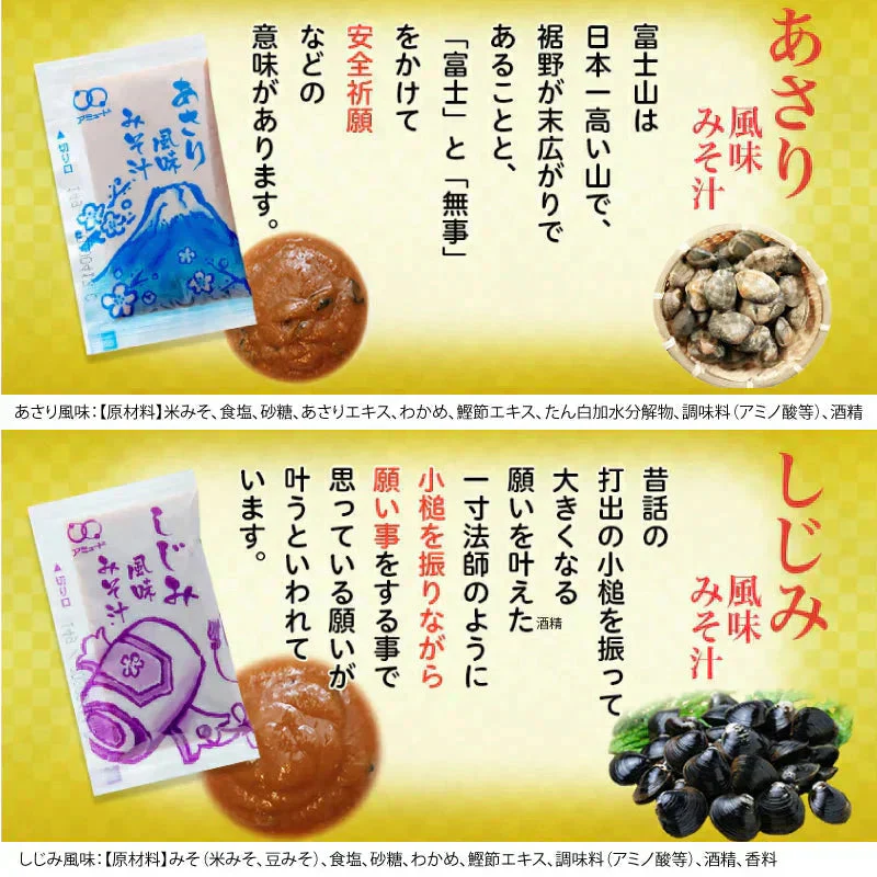 即席 国産みそ汁 生みそタイプ 5種アソート 860ｇ（約60食）ゆうパケット便 送料込