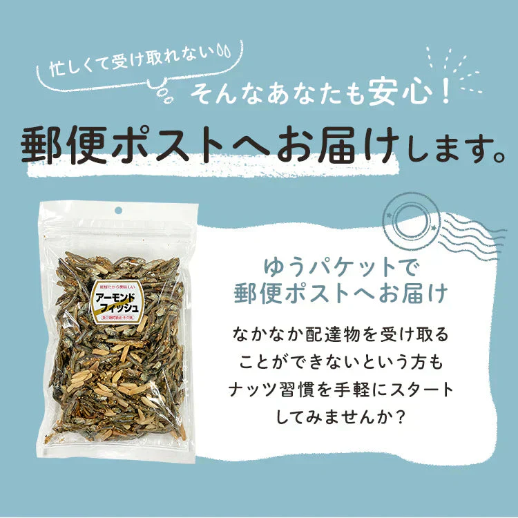 【カートアップNG】アーモンド小魚 300gおつまみ アーモンド 小魚 カルシウム ナッツ おやつ 小魚＆アーモンド アーモンドフィッシュ 小魚アーモンド 骨活 カルシウム補給