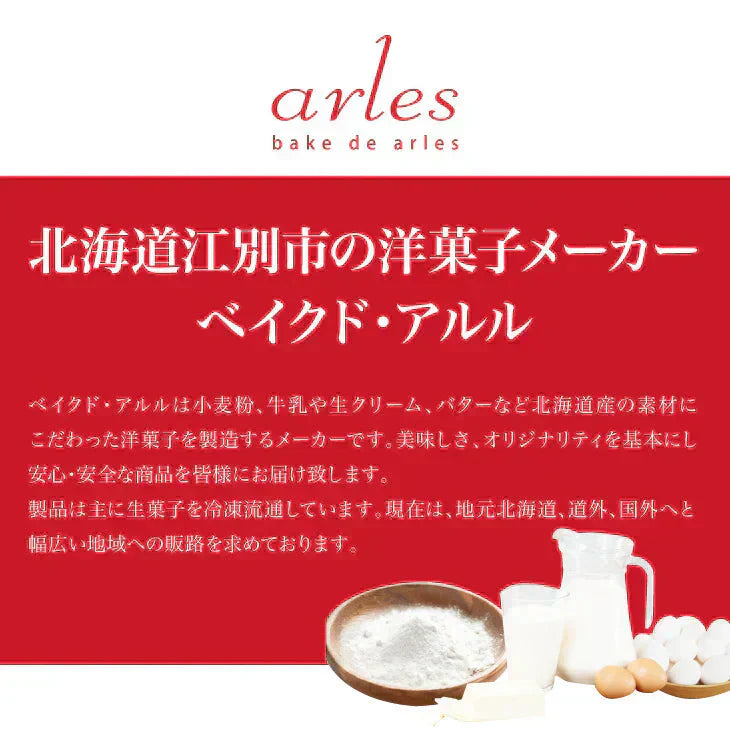 北海道 チョコミントアイス 12個 ～極ミント～ ベイクドアルル