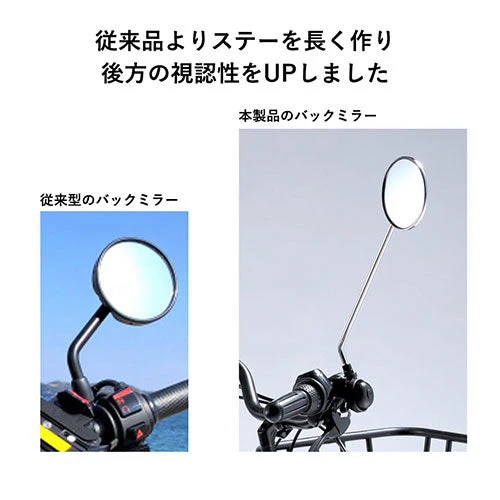 サイクルミラー　ロング [ 自転車 ミラー 鏡 シンプル 自転車アクセサリ バックミラー セーフティーミラー 左右兼用  安全確認 事故防止 後方確認 ミラー 鏡 ]