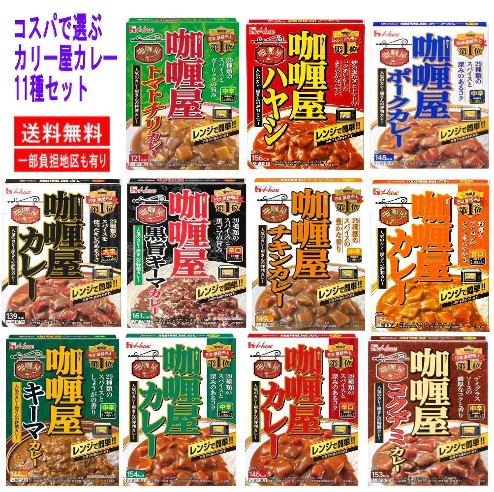 コスパ最高 ハウス食品 カリー屋カレー レンジタイプ レトルトカレー パック 11食 セット