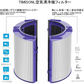 ダイソン dyson 交換用フィルター　HP06 TP06 HP07 TP07 HP09 TP09 PH02　空気清浄器 ファン 空気清浄機用フィルター グラスHEPAフィルター 　活性炭フィルター　送料無料