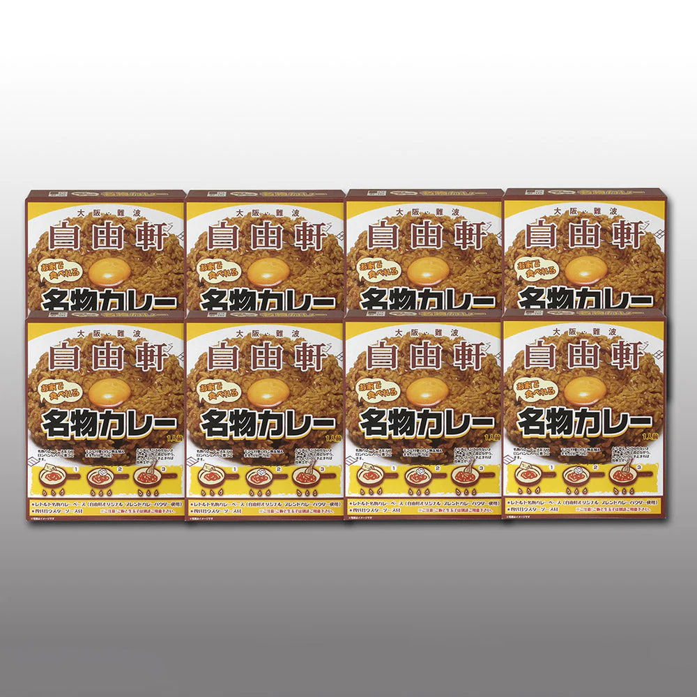 大阪 難波 自由軒 名物 カレー 8箱セット カレー JMK-8G カレーライス レトルト【送料込み】【お届け不可地域：北海道・沖縄・離島】
