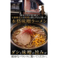 秋田比内地鶏旨味噌ラーメン5食（麺＆スープ）