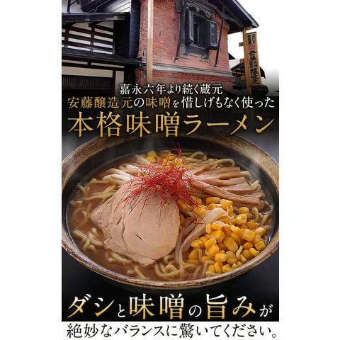 秋田比内地鶏旨味噌ラーメン5食（麺＆スープ）