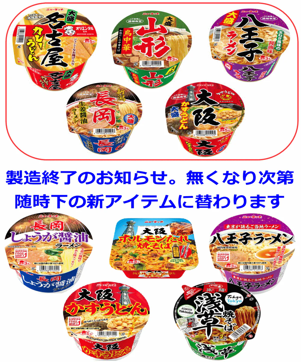 【改廃のお知らせ】 ご当地カップ麺 カップ焼きそば 特選 味めぐり 極み30種セット  ご自宅で味めぐり