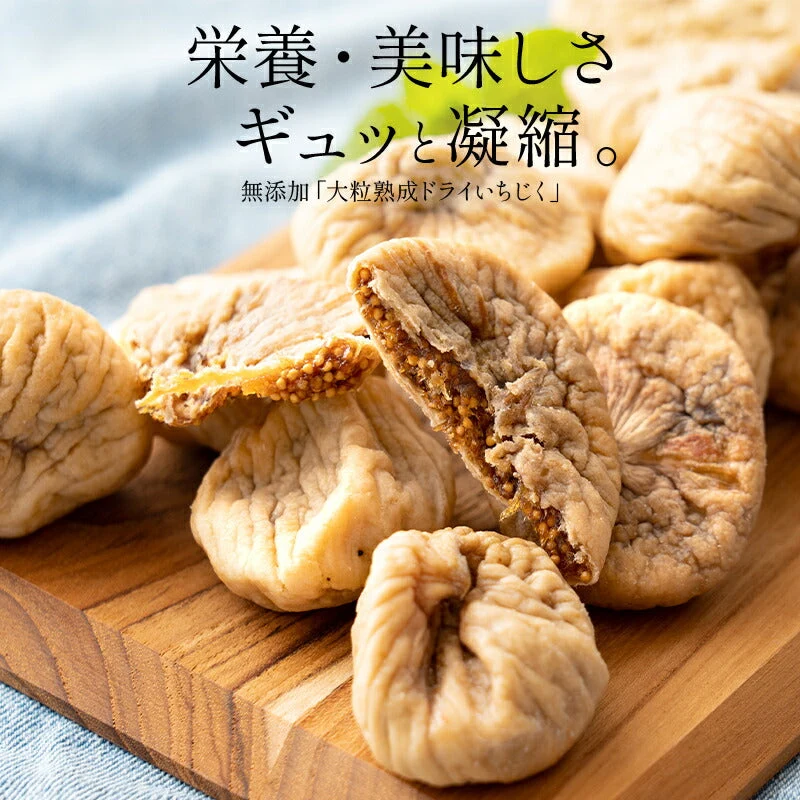 大粒 熟成 ドライいちじく 700g トルコ産 ドライいちじく イチジク ドライイチジク 無花果 お徳用 スイーツ お菓子 贈り物 美味しいもの 送料無料  天然 製菓 製パン 食品 食べ物 ギフト プレゼント ※ポスト投函商品の発送は1～2週間前後になります