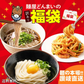 訳あり福袋セット 6〜10点以上 讃岐うどん 送料無料（北海道・沖縄・離島+1500円） ギフト 産直 福袋 詰め合わせ 食品 フードロス SDGs