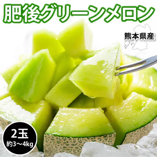 メロン 肥後グリーンメロン 送料無料 2玉 約3～4kg M～3L 熊本県産 肥後グリーン