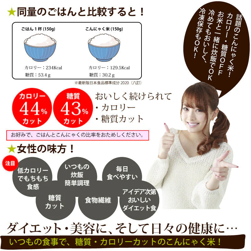 【限定50セット特別価格】ダイエットサポート　こんにゃく米　60ｇ×4袋　カロリー 糖質 カット ダイエット ゆうパケット便 全国送料込