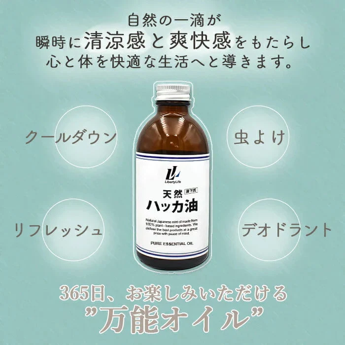 ハッカ油 ハッカオイル  (200ml)