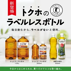 コカコーラ からだすこやか茶W ラベルレス 1.05LPET×24本［12本×2箱］［特定保健用食品］［賞味期限：4ヶ月以上］［送料無料］【2?3営業日以内に出荷】【エコ得】