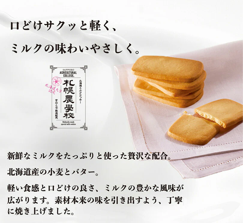 札幌農学校 北海道ミルククッキー【3枚入】 8個セット 送料無料 メール便 北海道産 ミルククッキー お菓子 おやつ お土産 贈り物 手土産 プレゼント お茶請け