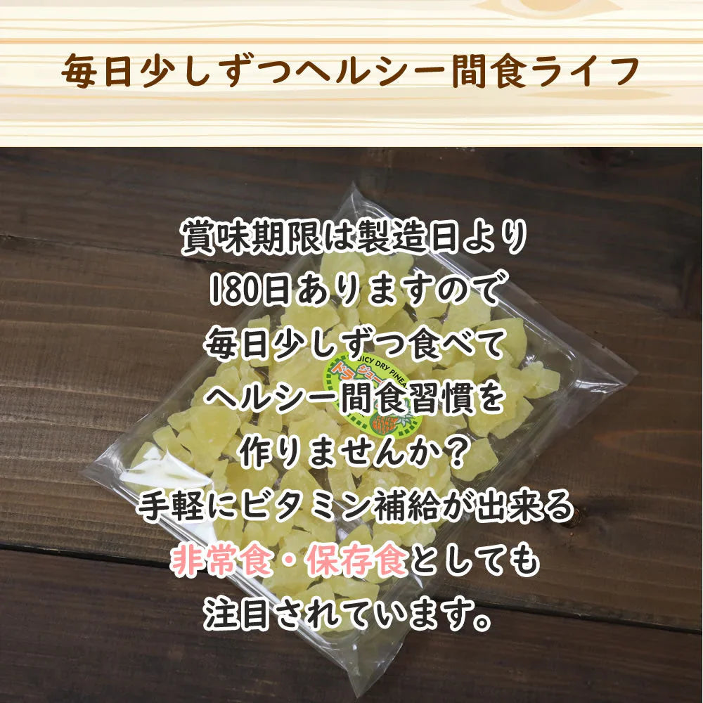 【150g】ドライパイン ドライフルーツ パイナップル フルーツティー 送料無料 紅茶 プチギフト 非常食 保存食 キャンプ飯 行動食