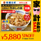 【10人シェア買いでお得】牛めしの具(プレミアム仕様)３０食セット【最安値に挑戦】【リピート】牛丼 松屋【家計お助けセール】